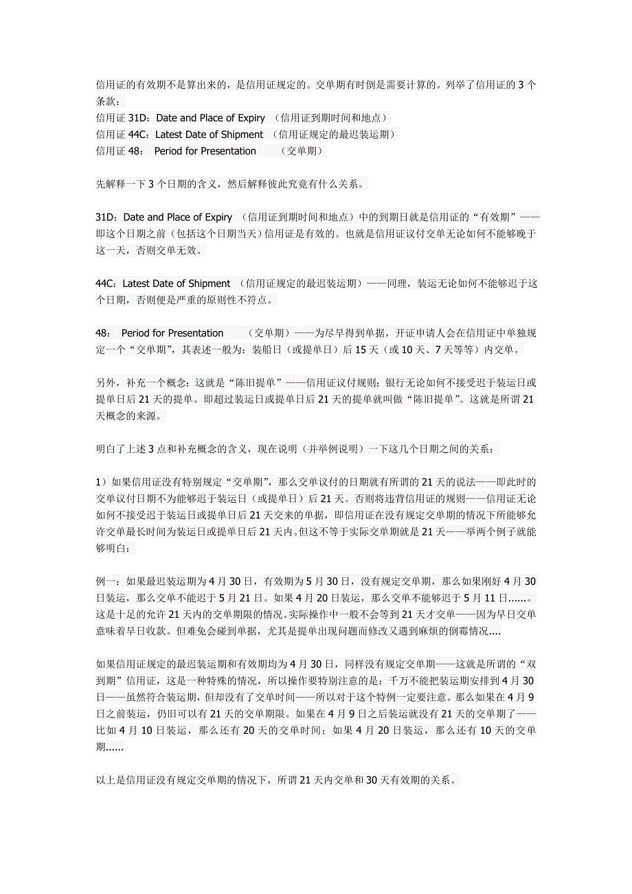 信用证的有效期_第1页