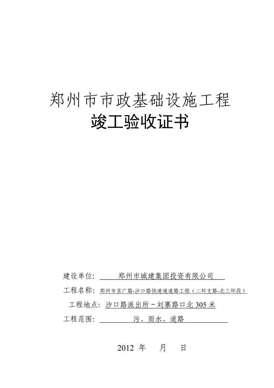 16-竣工验收证书已出_第1页