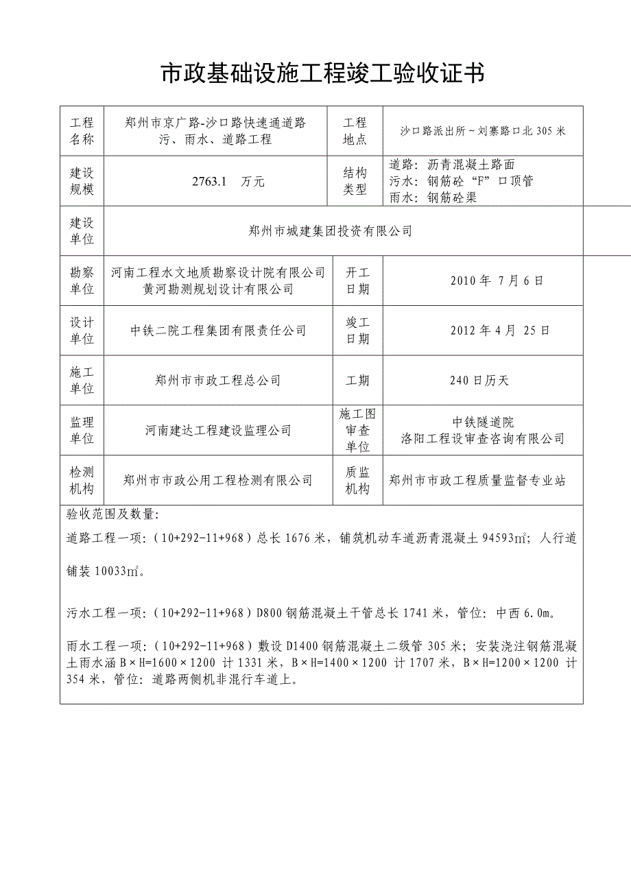 16-竣工验收证书已出_第2页