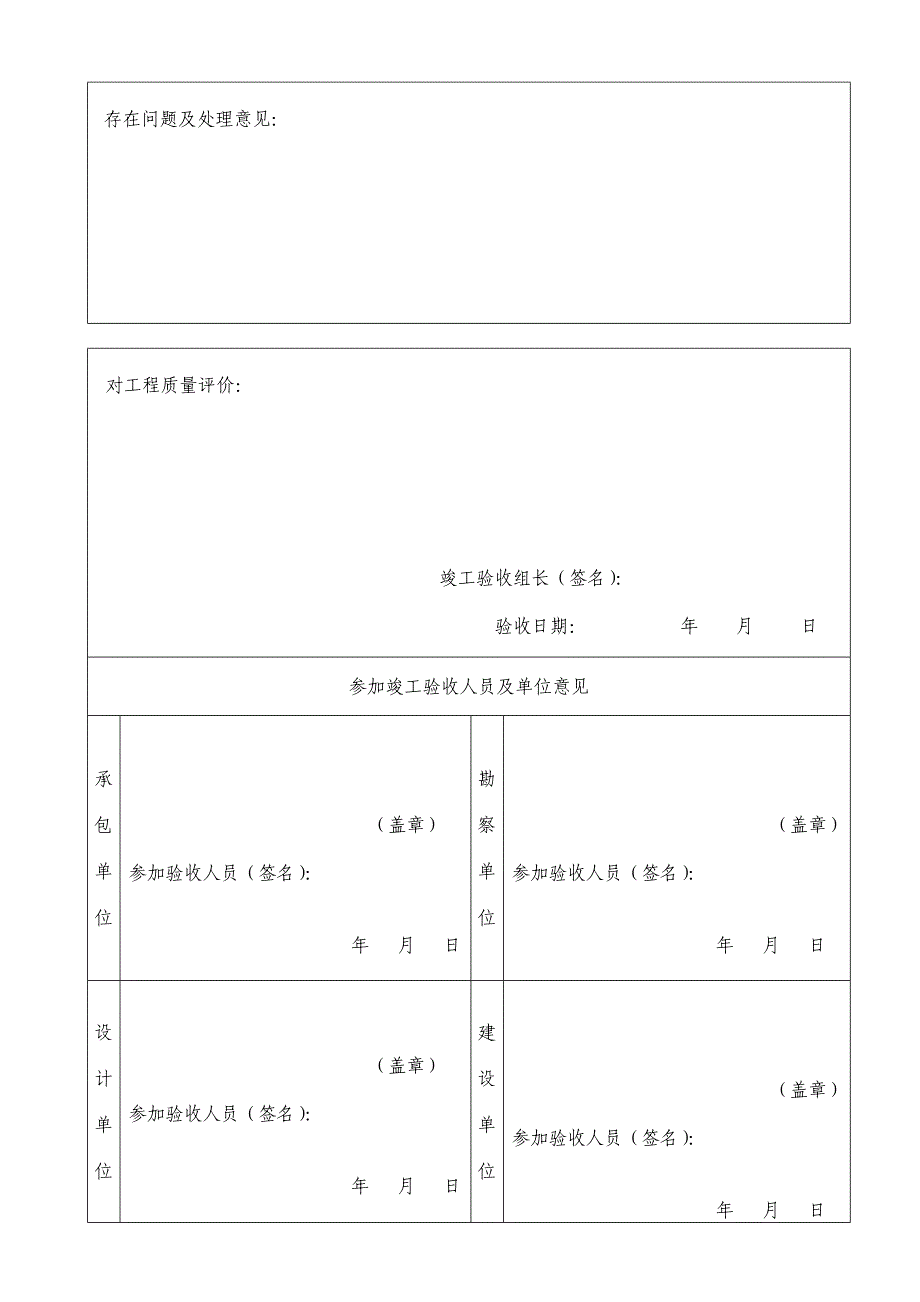 16-竣工验收证书已出_第3页