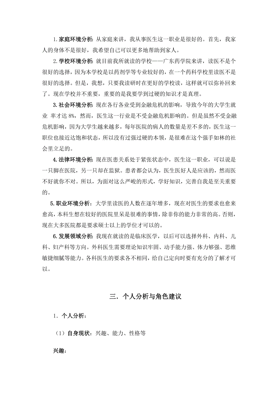 623-临床医学专业大学生职业生涯规划书_第2页