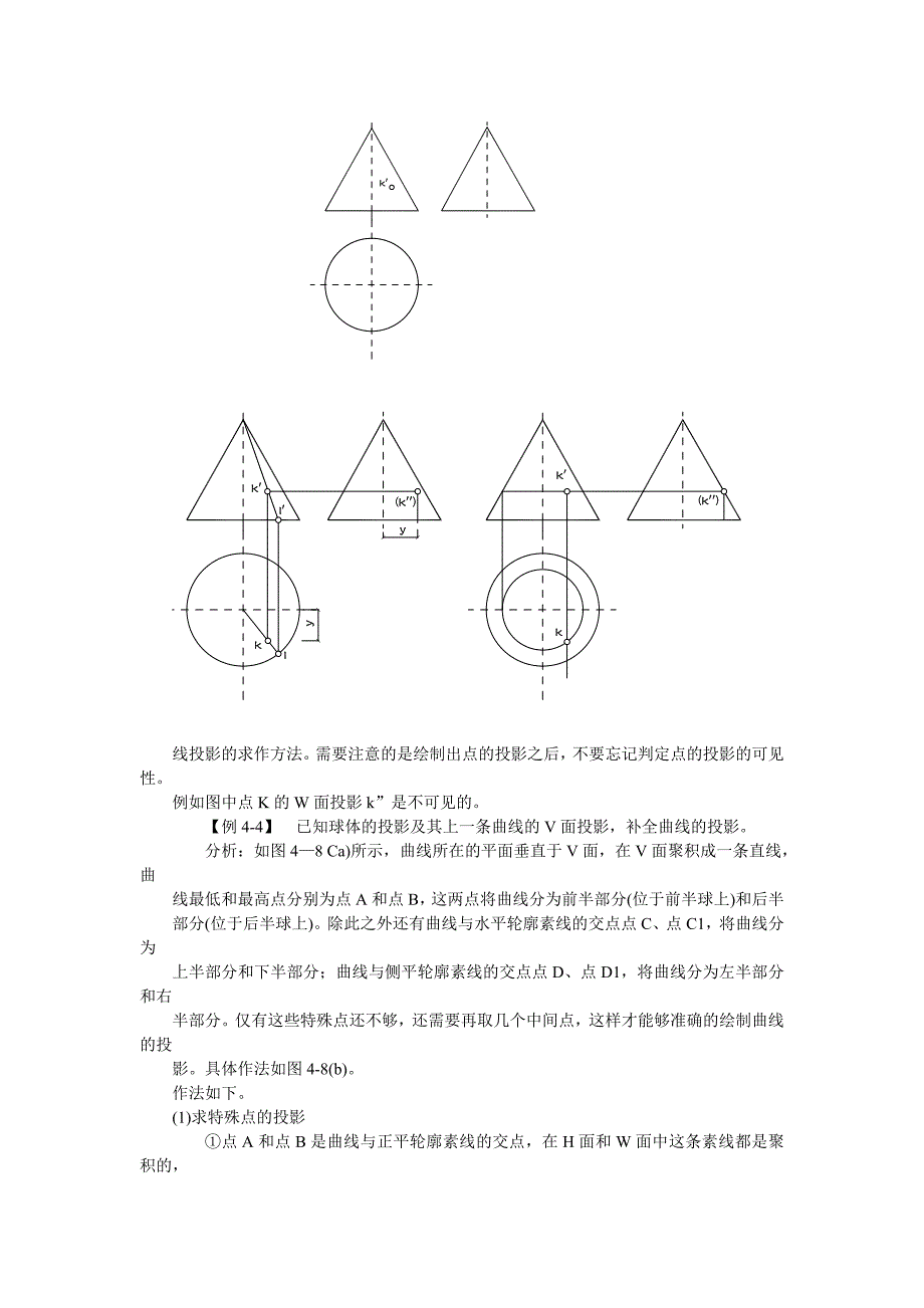 立体表面的点和线6.17_第4页