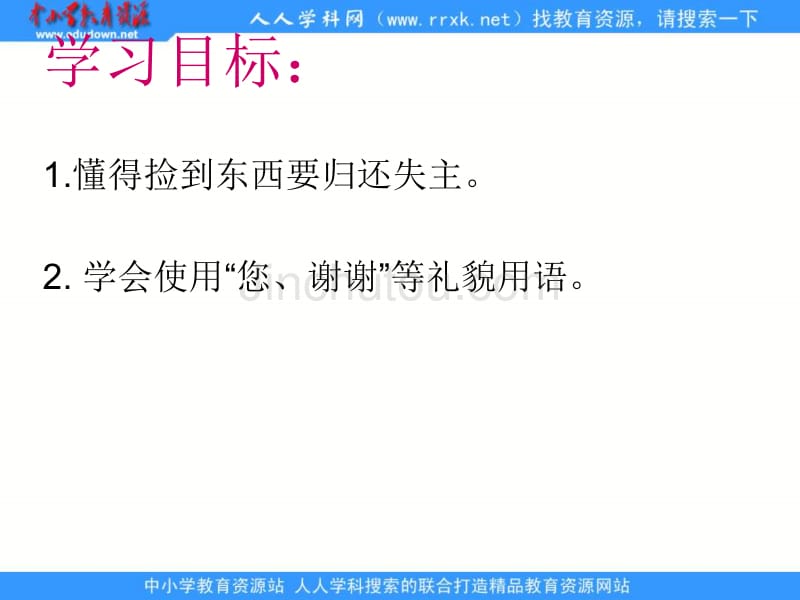 浙教版一年级下册《小兔还桃》ppt课件2_第2页