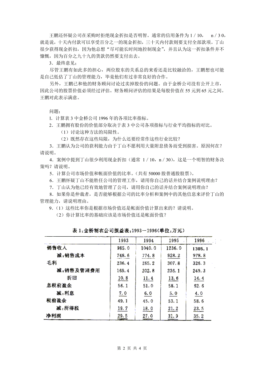 案例：比率分析(金桥制衣)_第2页