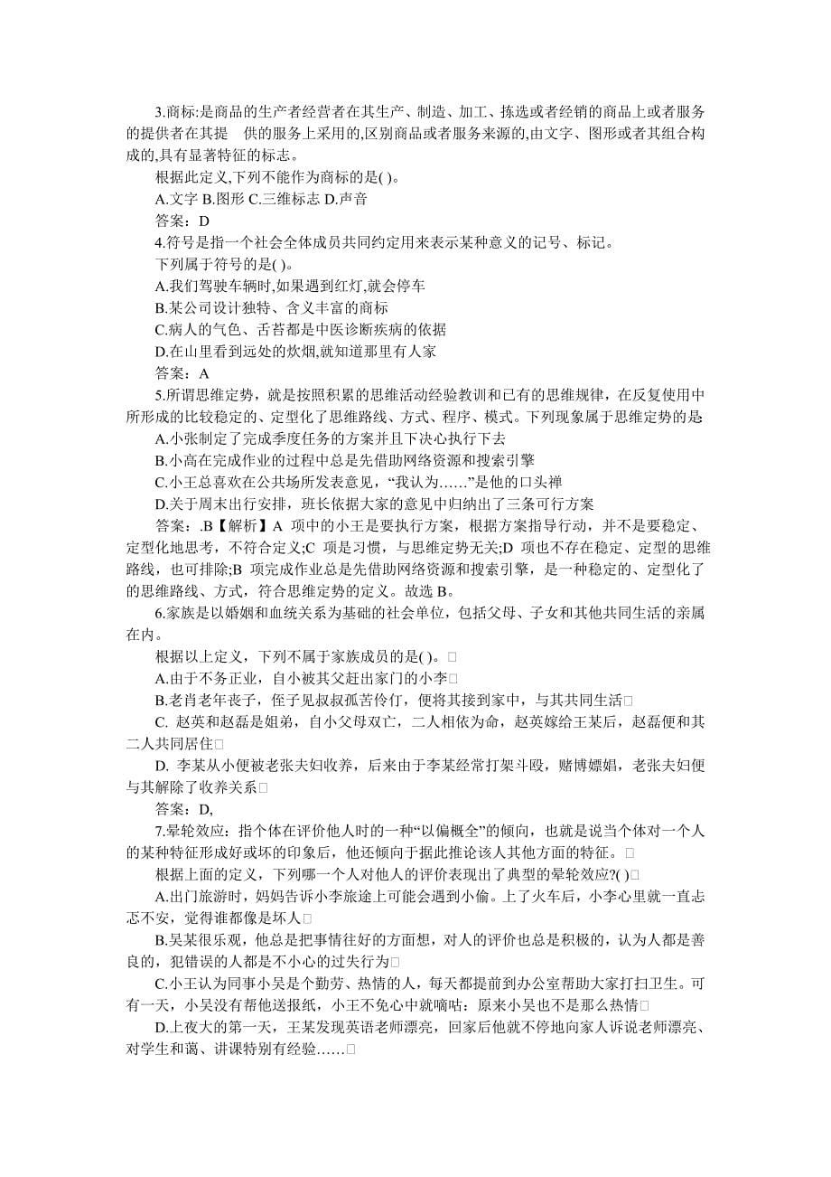 2011年广西农信社笔试言语理解真题_第5页