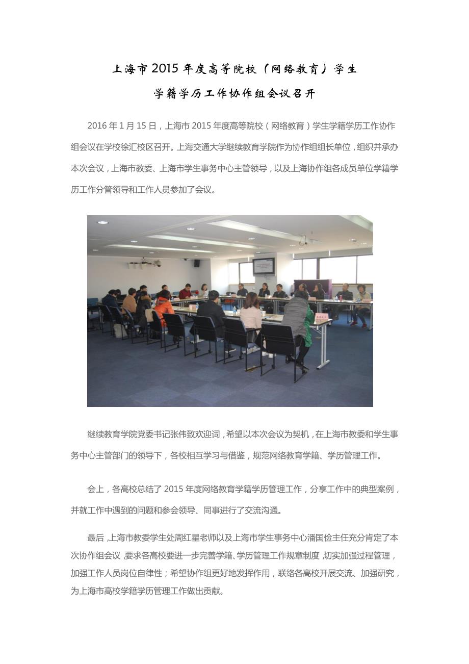 上海市2015年度高等院校（网络教育）学生_第1页