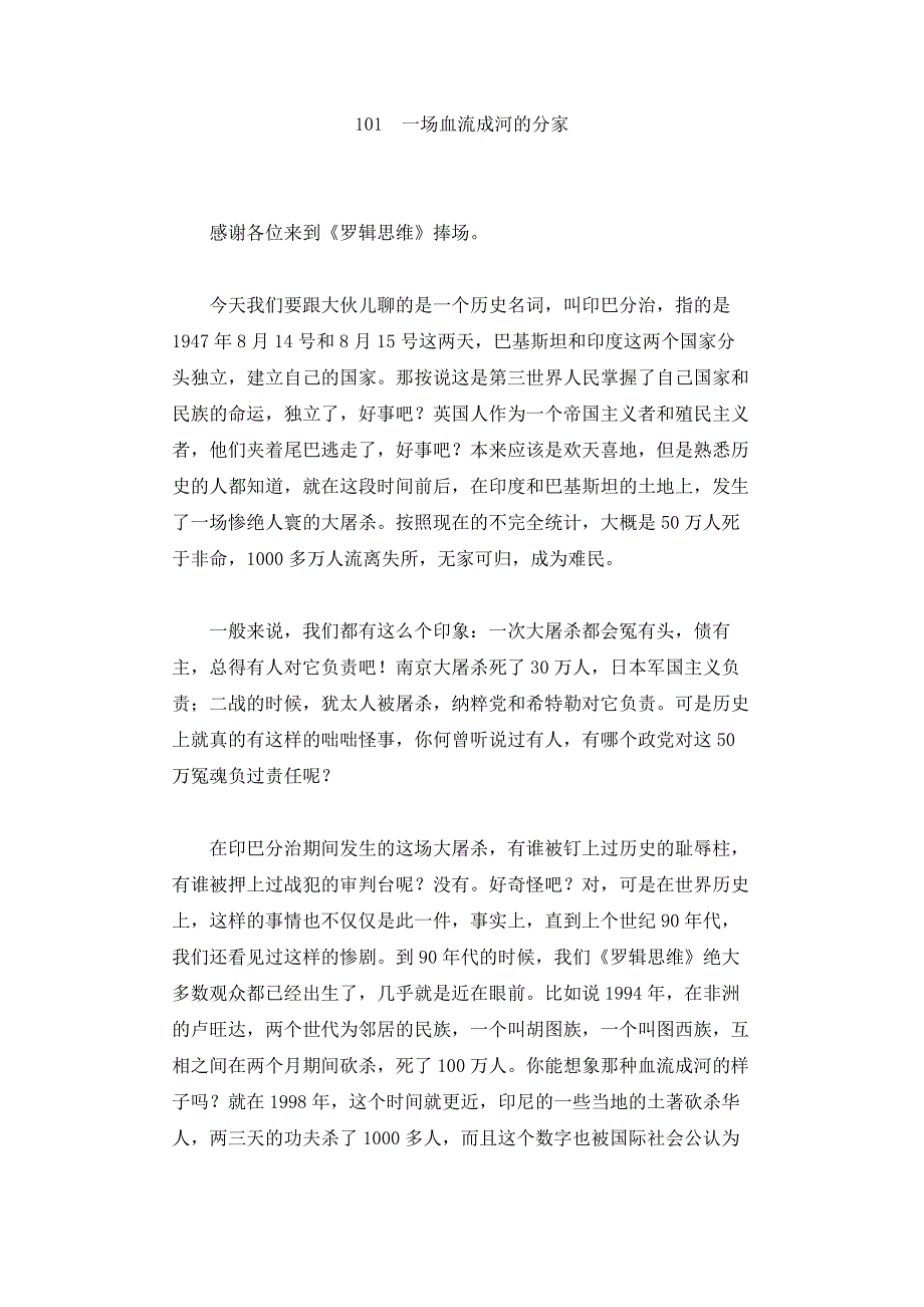 NO101 一场血流成河的分家_第1页