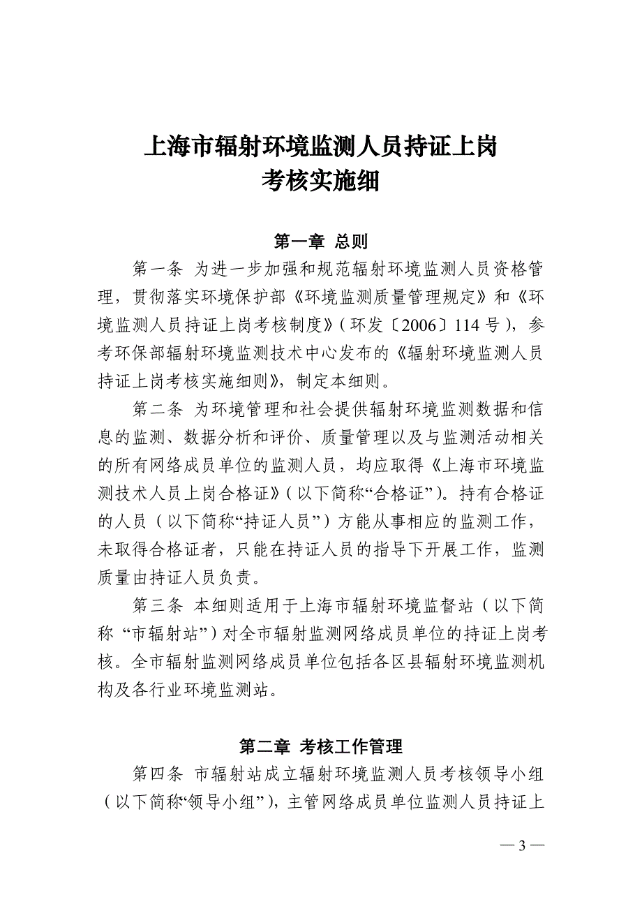 上海市辐射环境监测人员持证上岗_第1页