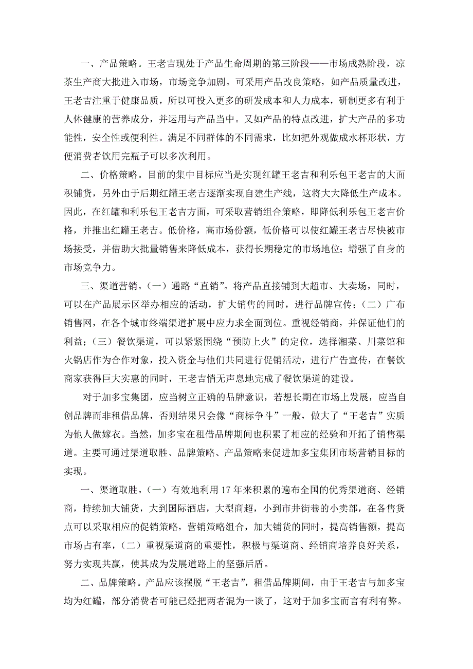 从“商标战”浅析王老吉与加多宝的营销策略_第2页