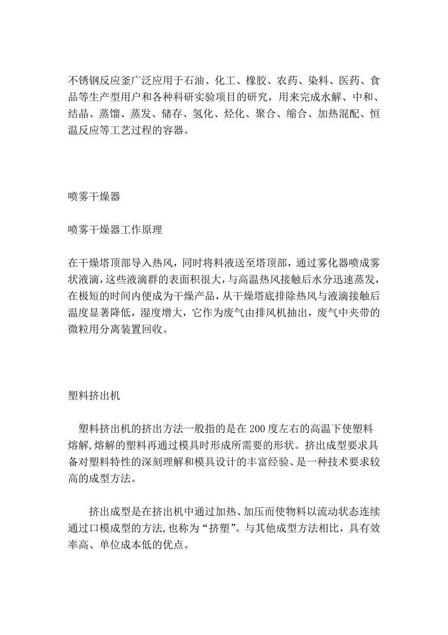 有机和无机一些实验仪器的简介_第3页