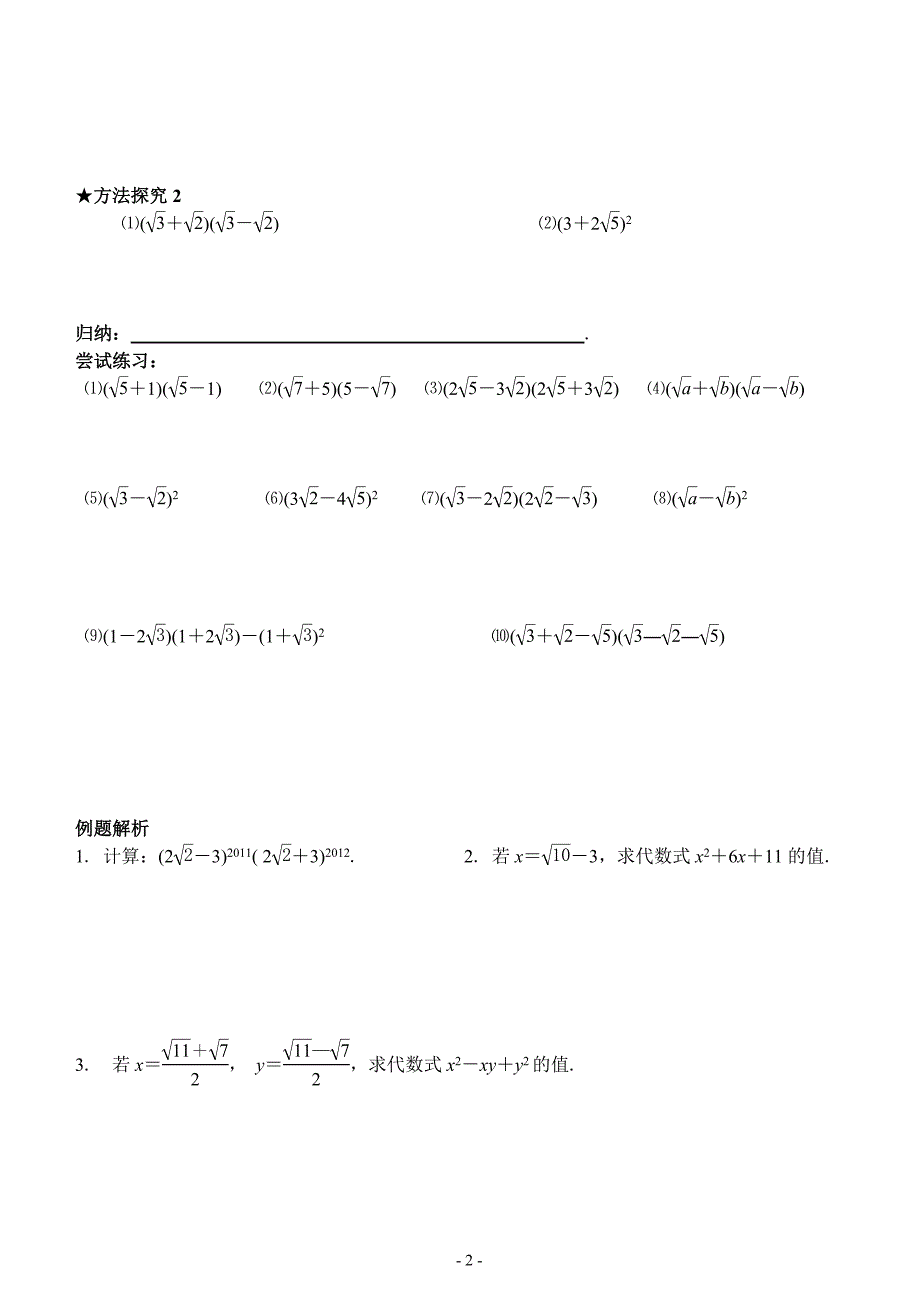 3.3二次根式的混合运算(3)_第2页
