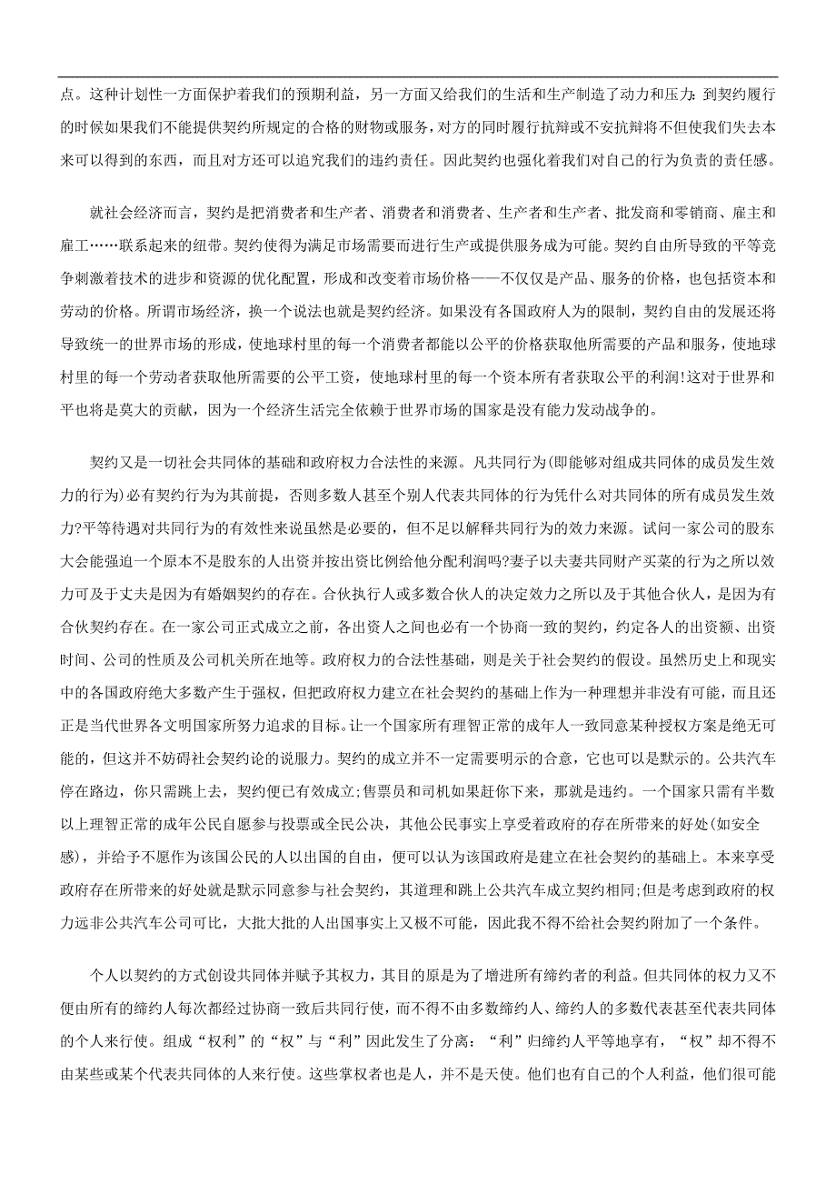 契约与社契约与社会契约应用_第2页