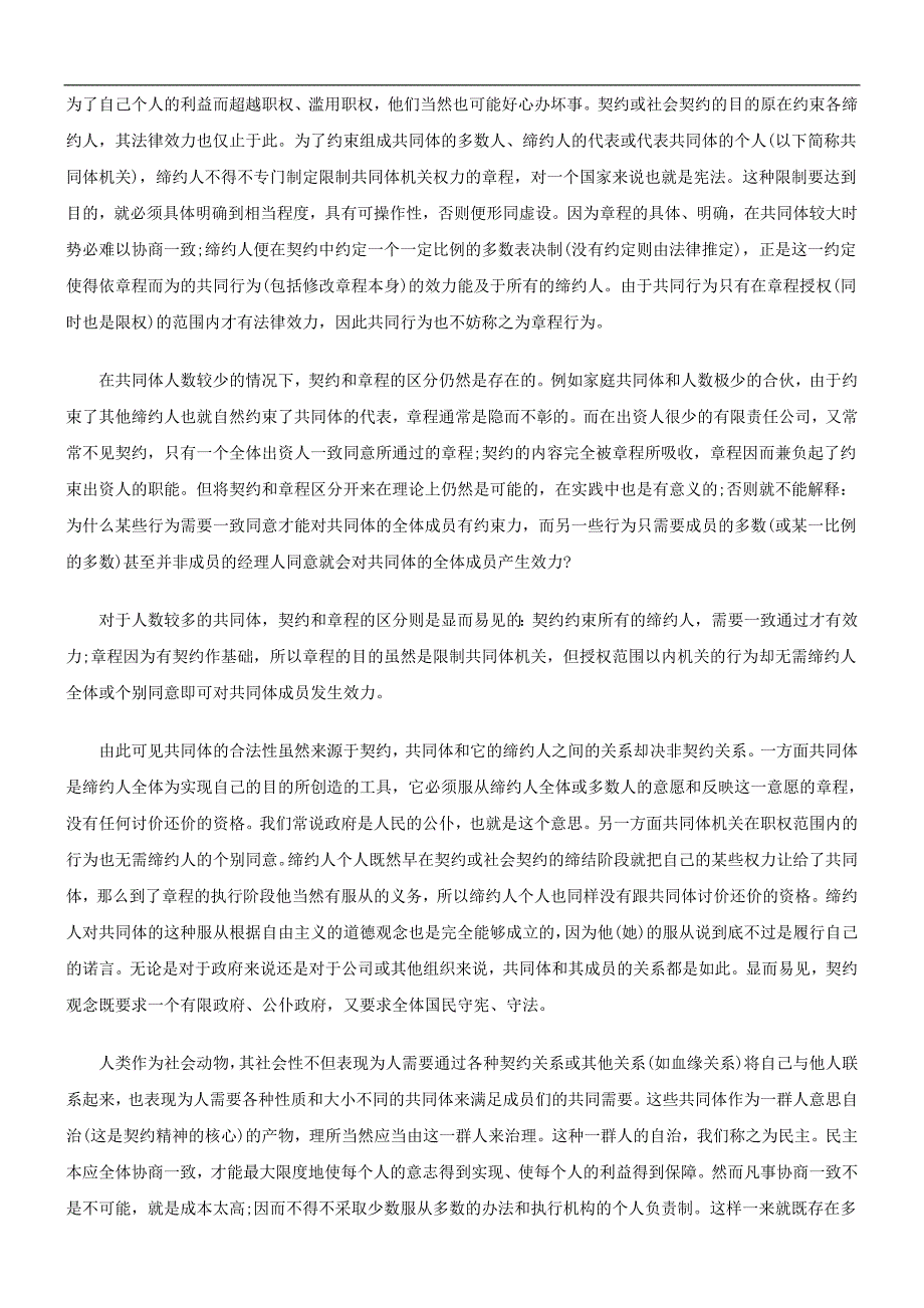 契约与社契约与社会契约应用_第3页