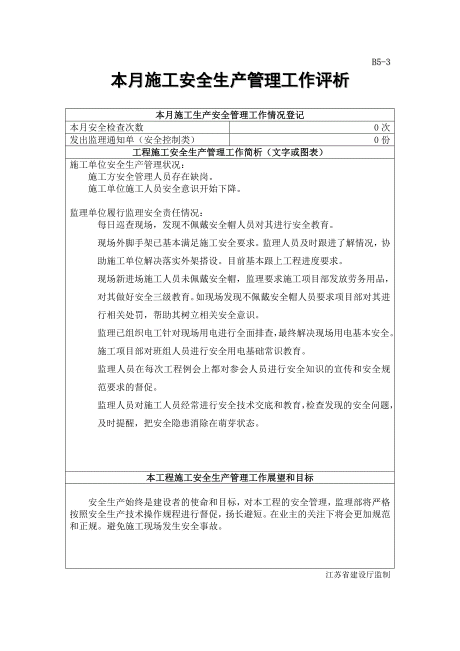 B5 监理月报11月(灵树村农贸市场)_第4页