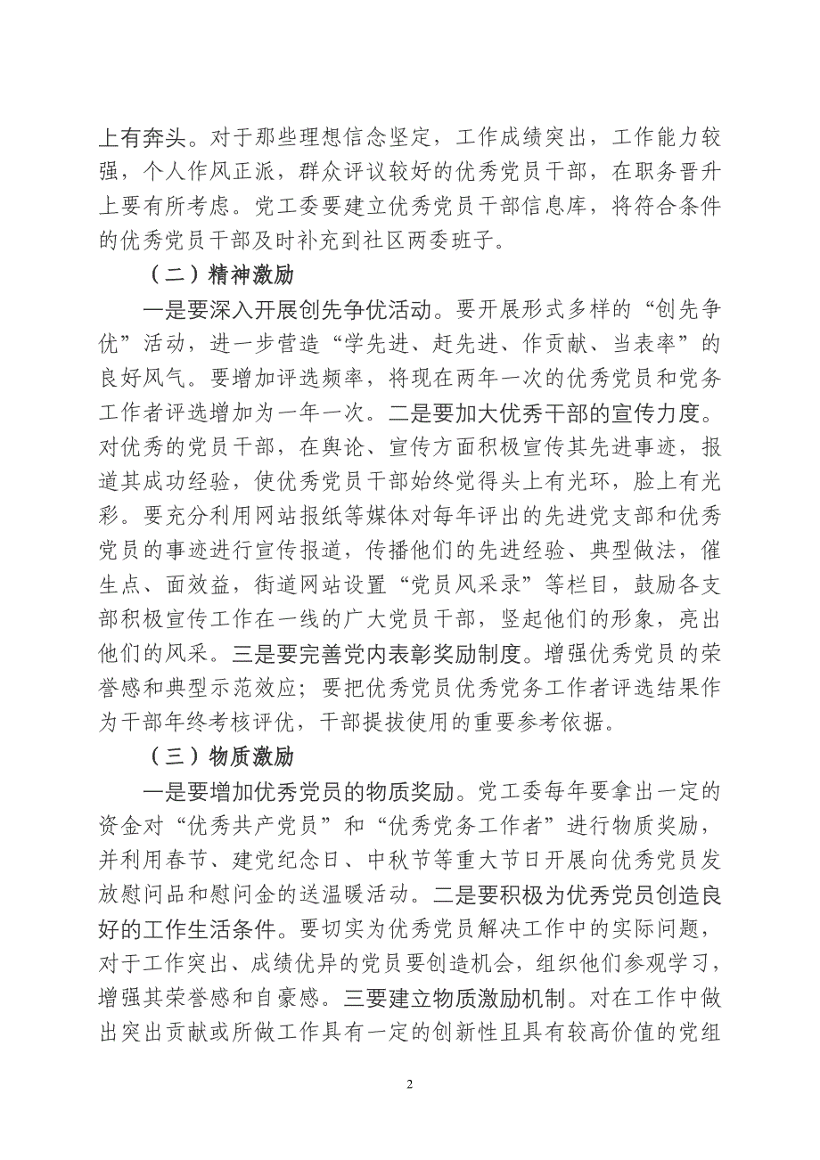 完善党内激励关怀帮扶机制的建议_第2页