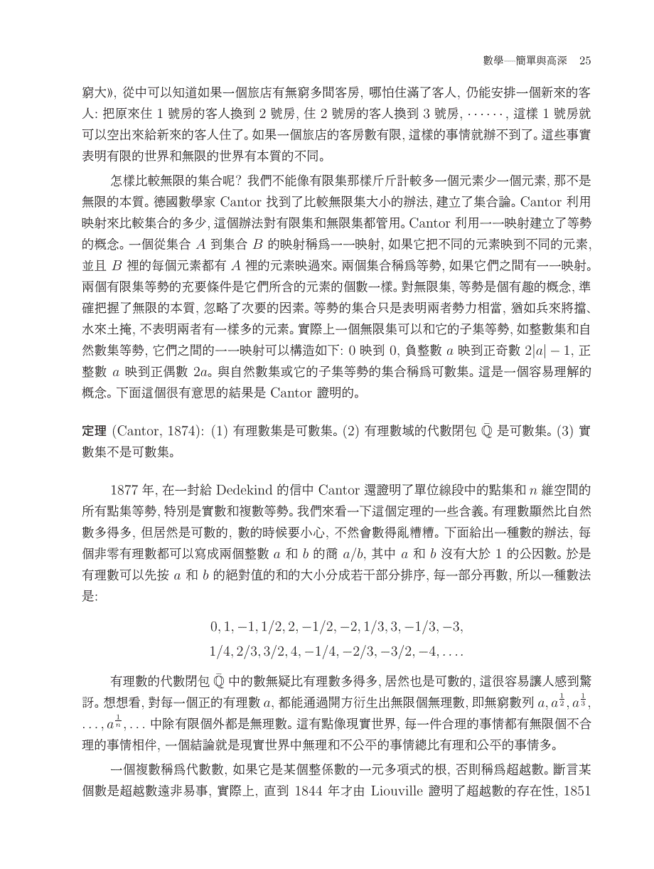 一简单与高深数学一_第4页