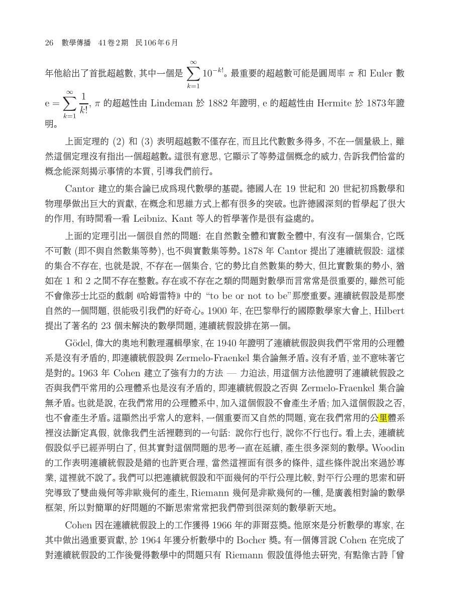 一简单与高深数学一_第5页