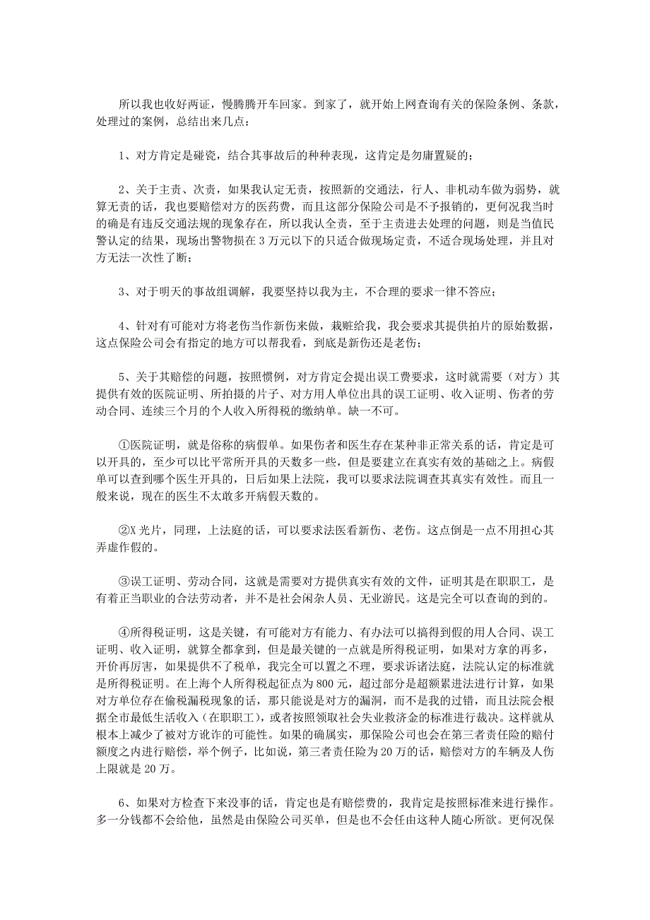 一个车主处理“碰瓷”得过程,值得借鉴_第3页