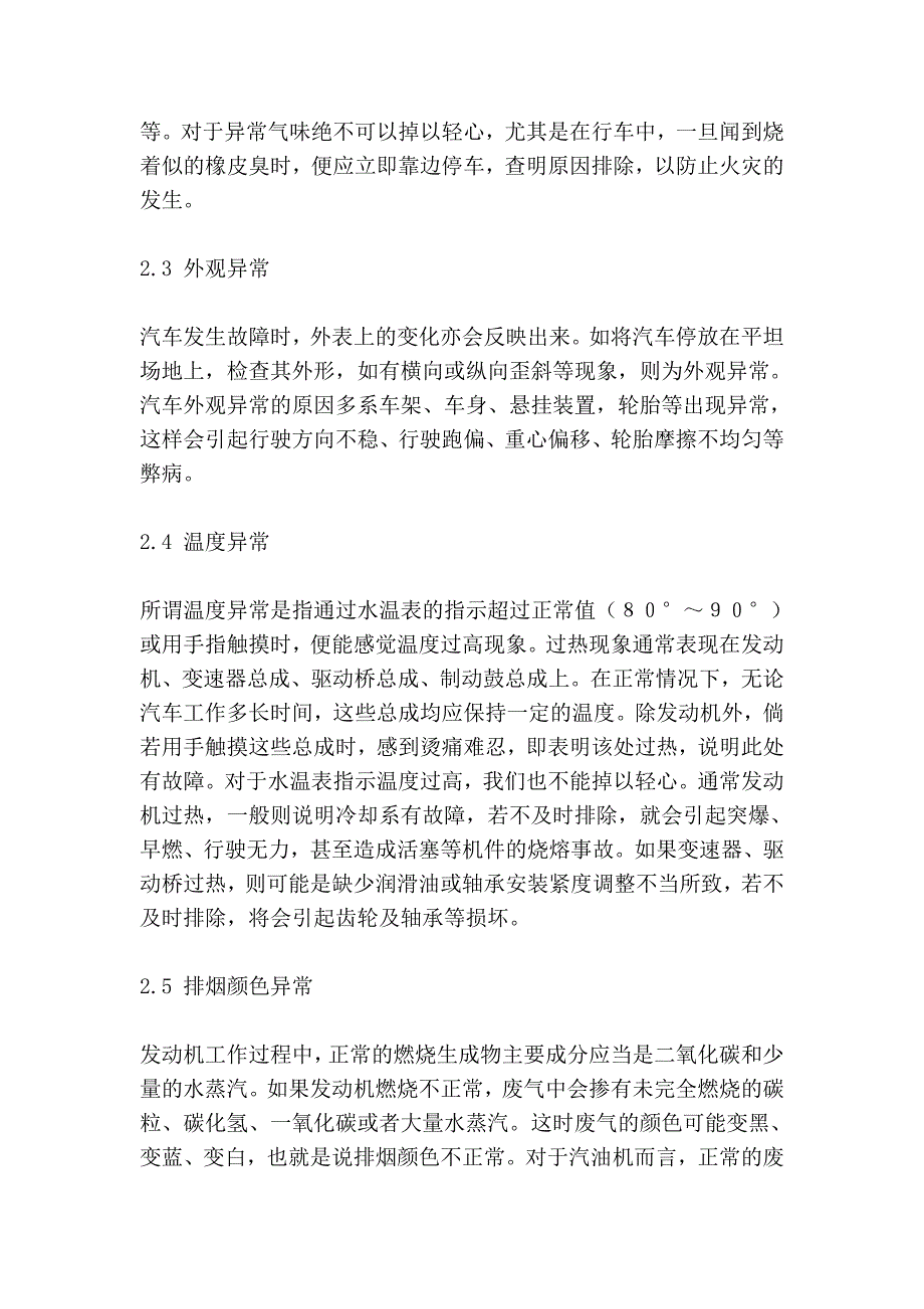 汽车故障的症状表现与预防_第3页