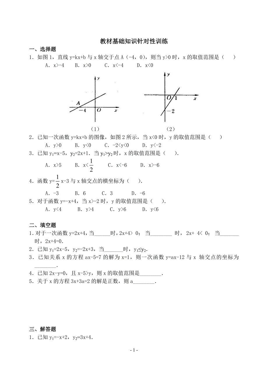 11.3.1～11.3.2_一次函数与一元一次方程和不等式同步训练(含解答)-_第1页
