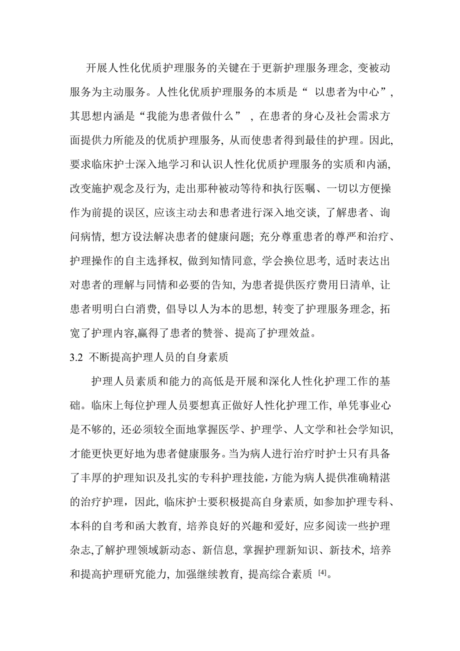 人文关怀在优质护理服务中的体现_第3页