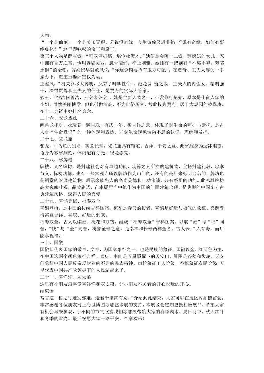 上海世博会冰雕艺术展解说词_第5页