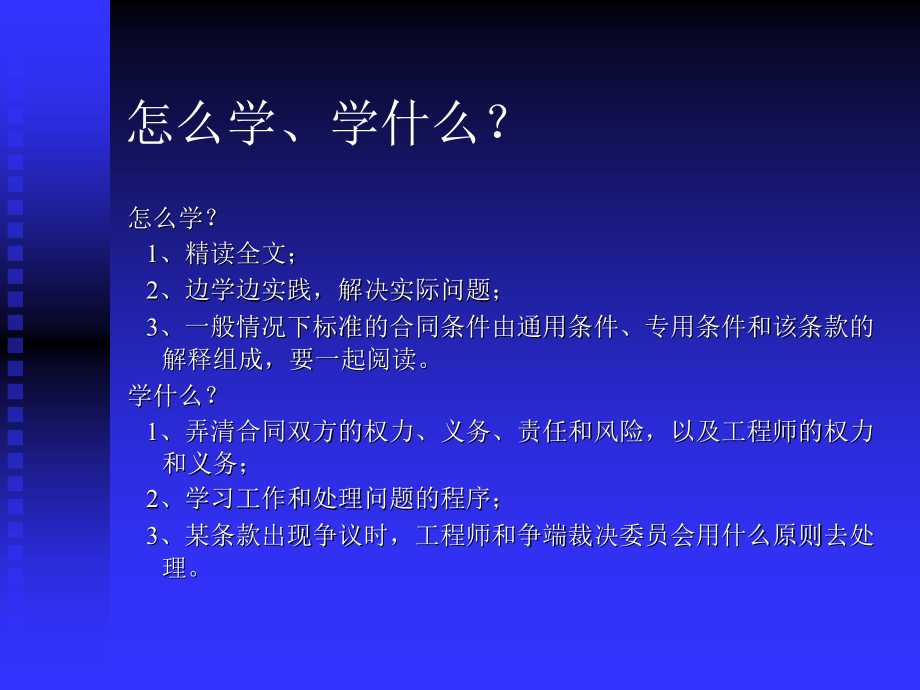 《fidic》施工合同条件在工程项目合同管理中的运用_第4页