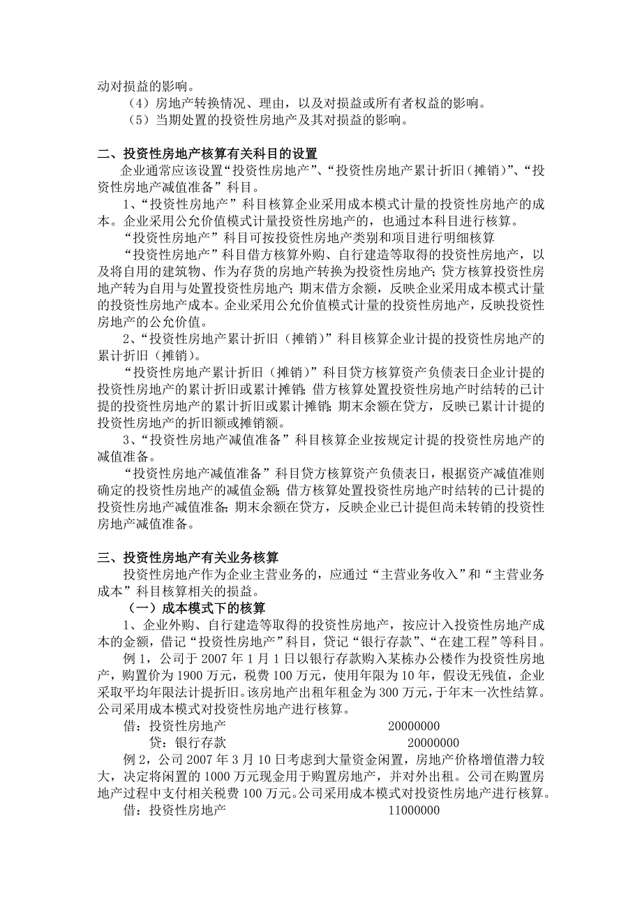 企业会计准则讲解与实务操作指南_第4页