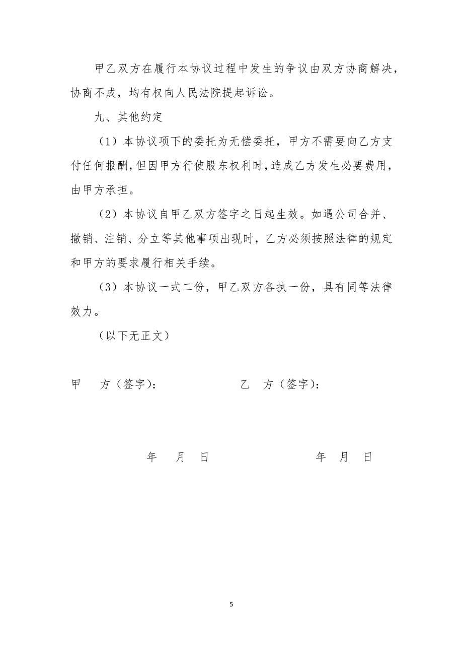 协议书(隐名投资甲乙共同)_第5页