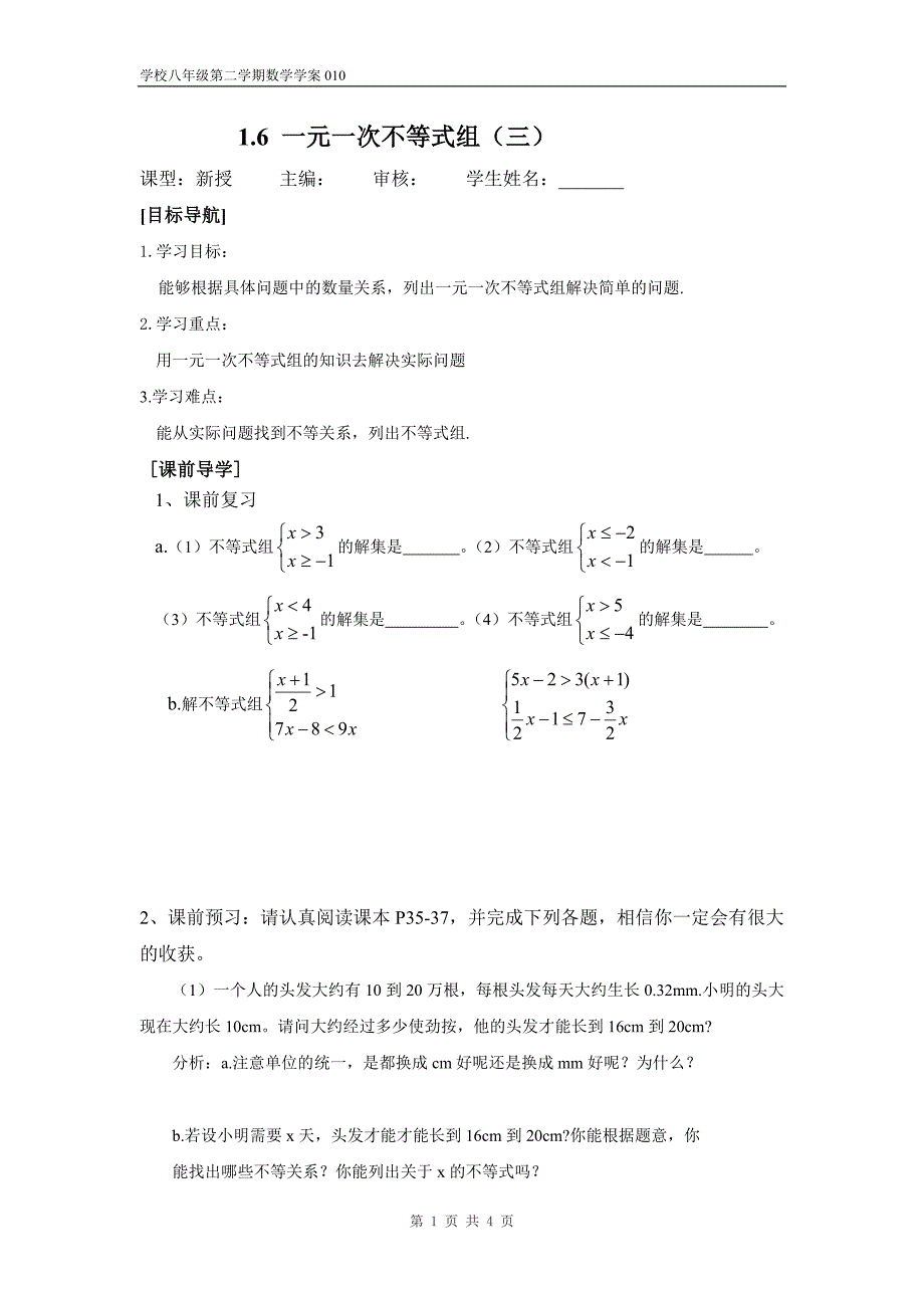 1.6一元一次不等式组(三)_第1页