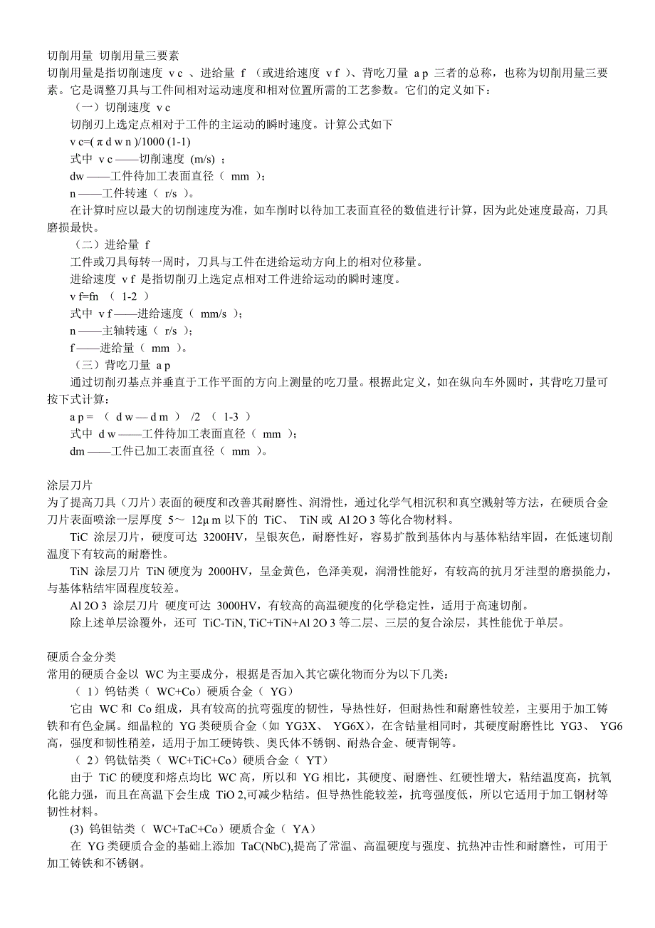 切削用量 切削用量三要素_第1页