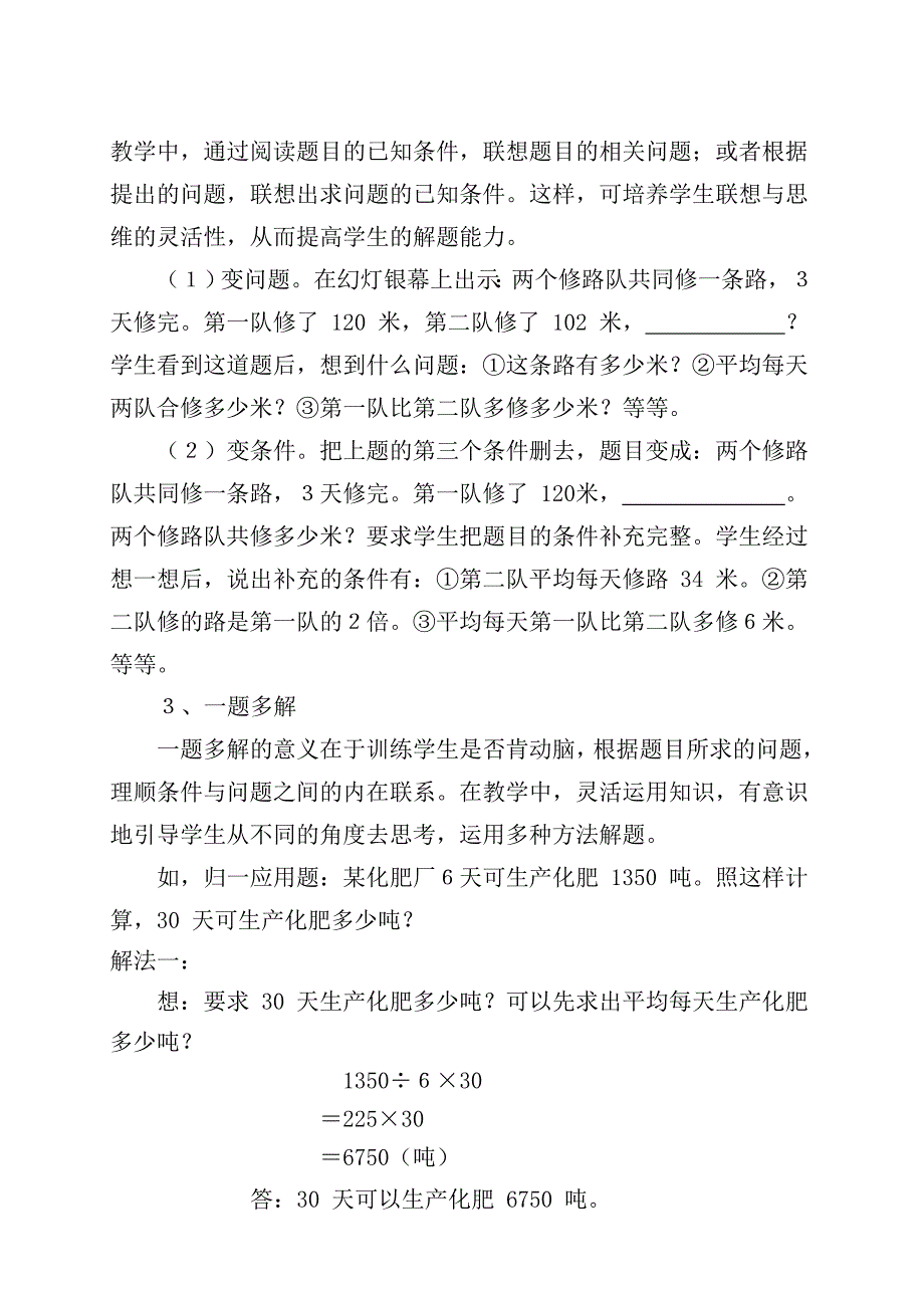 加强联想训练,培养学生的思维能力_第2页