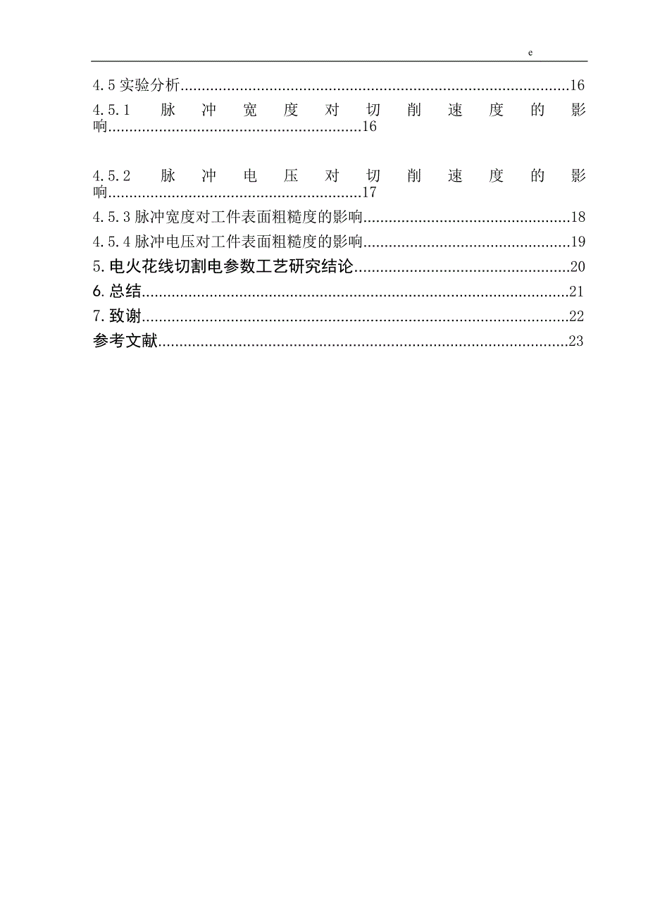 中快走丝电火花线切割电参数工艺研究毕设说明书_第4页