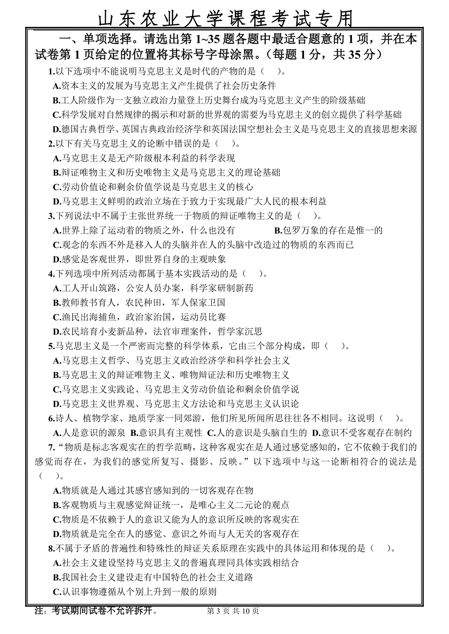 2006-2007-1马克思主义基本原理考试题A及答案和评分标准_第3页