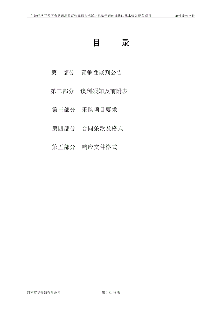 乡镇派出机构示范创建执法基本装备配备项目_第2页