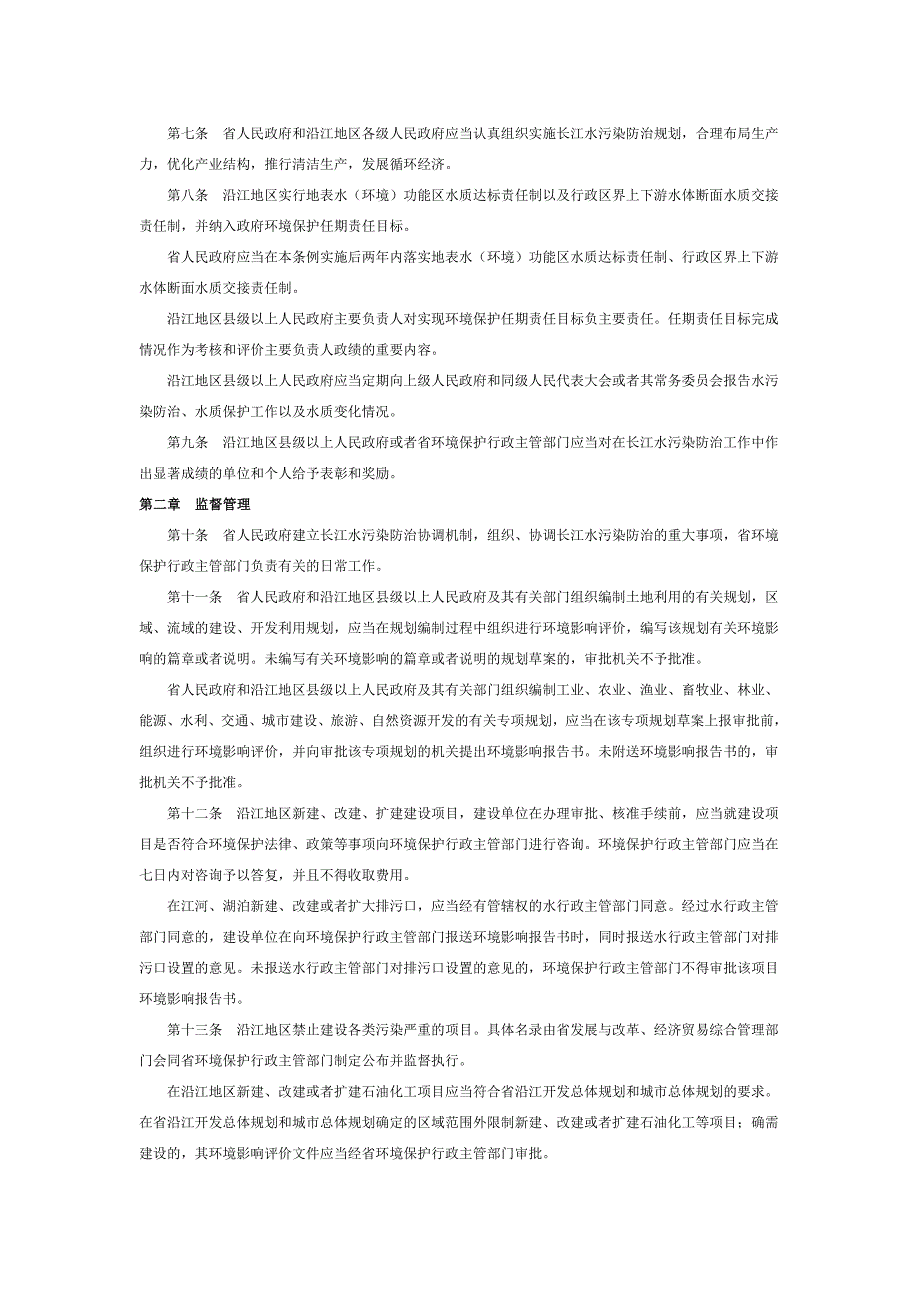 《江苏省长江水污染防治条例》_第2页