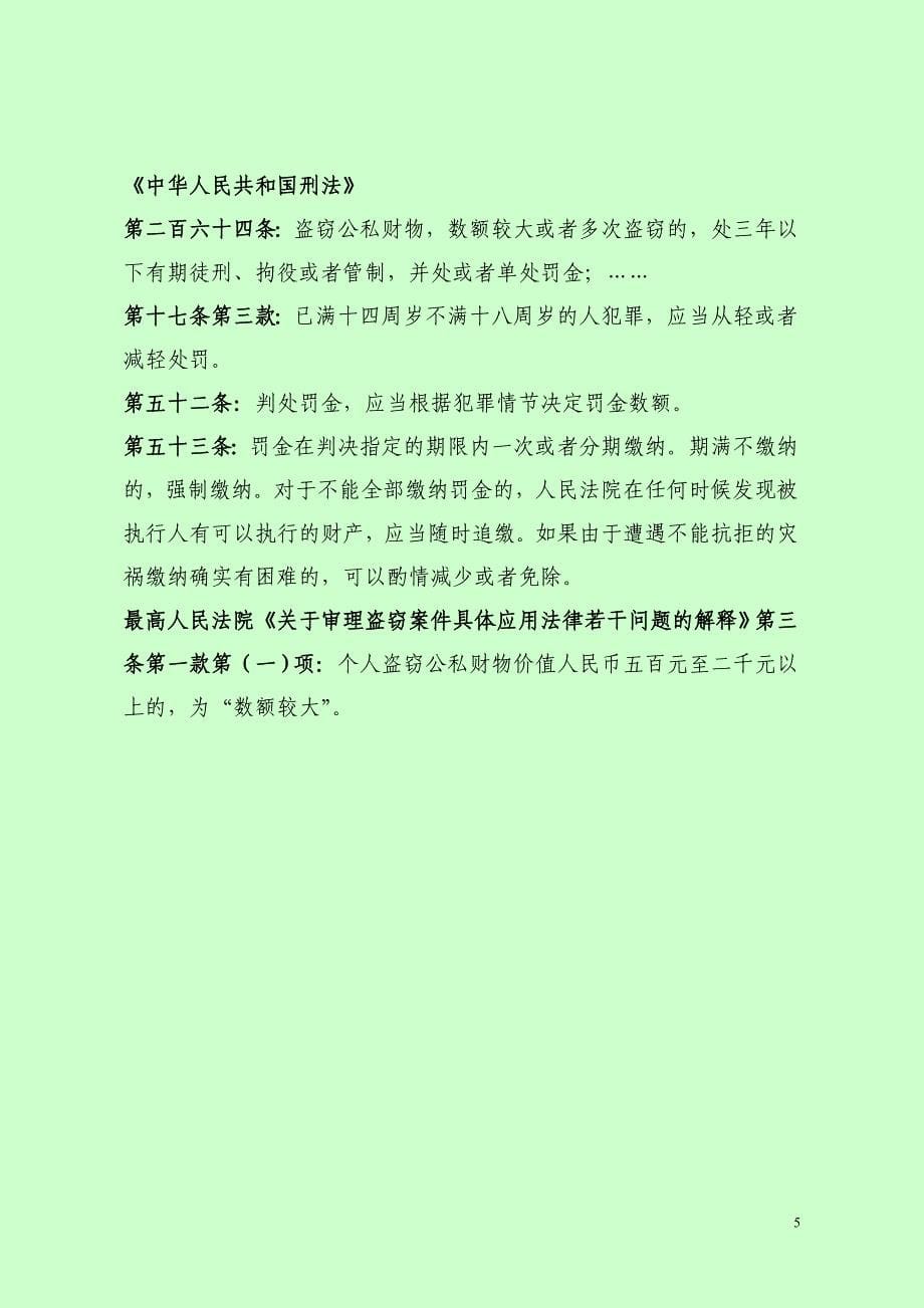 08-94刘康禾盗窃判决(沉迷上网)_第5页