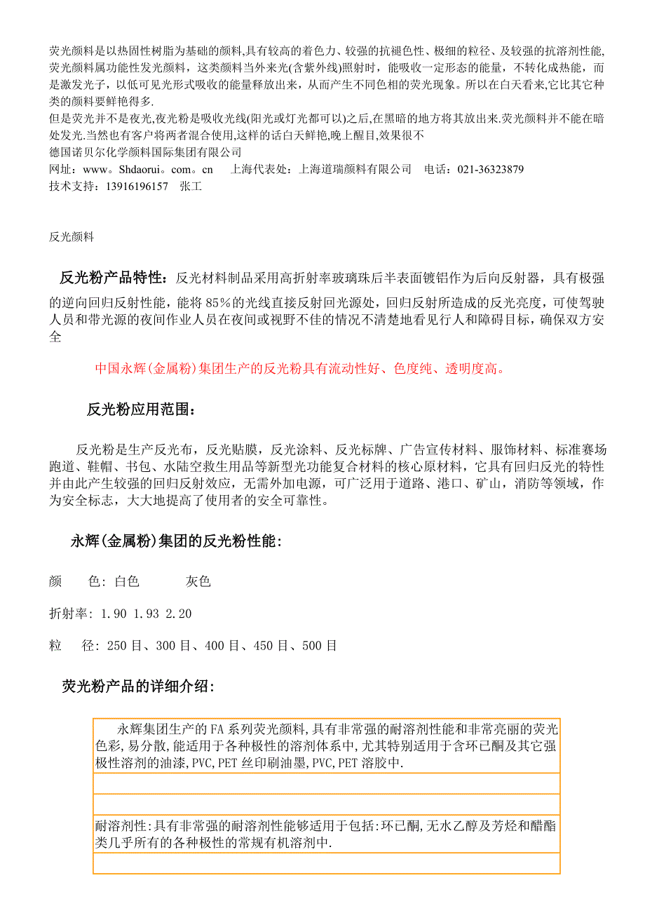 荧光颜料是以热固性树脂为基础的颜料_第1页