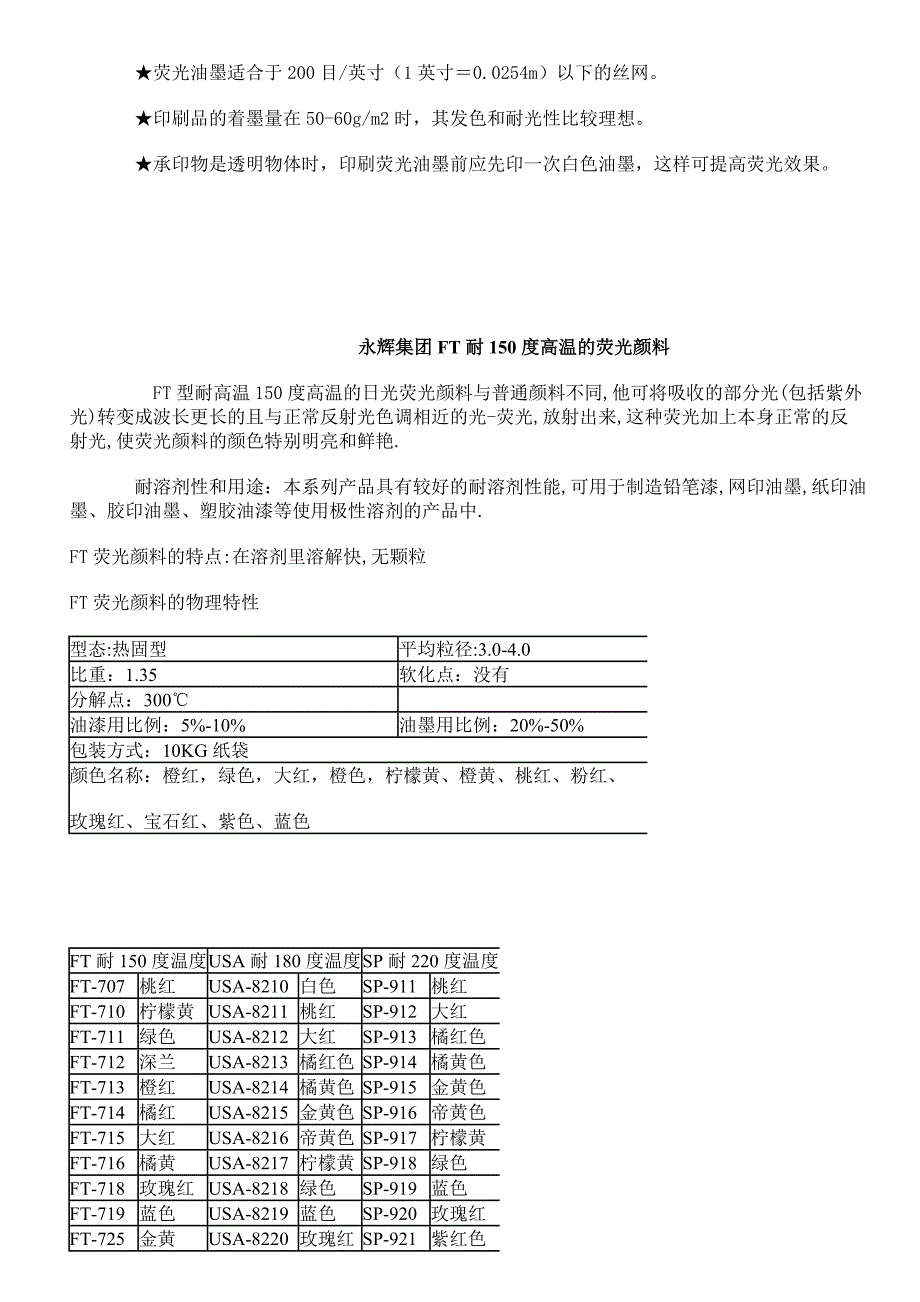 荧光颜料是以热固性树脂为基础的颜料_第3页