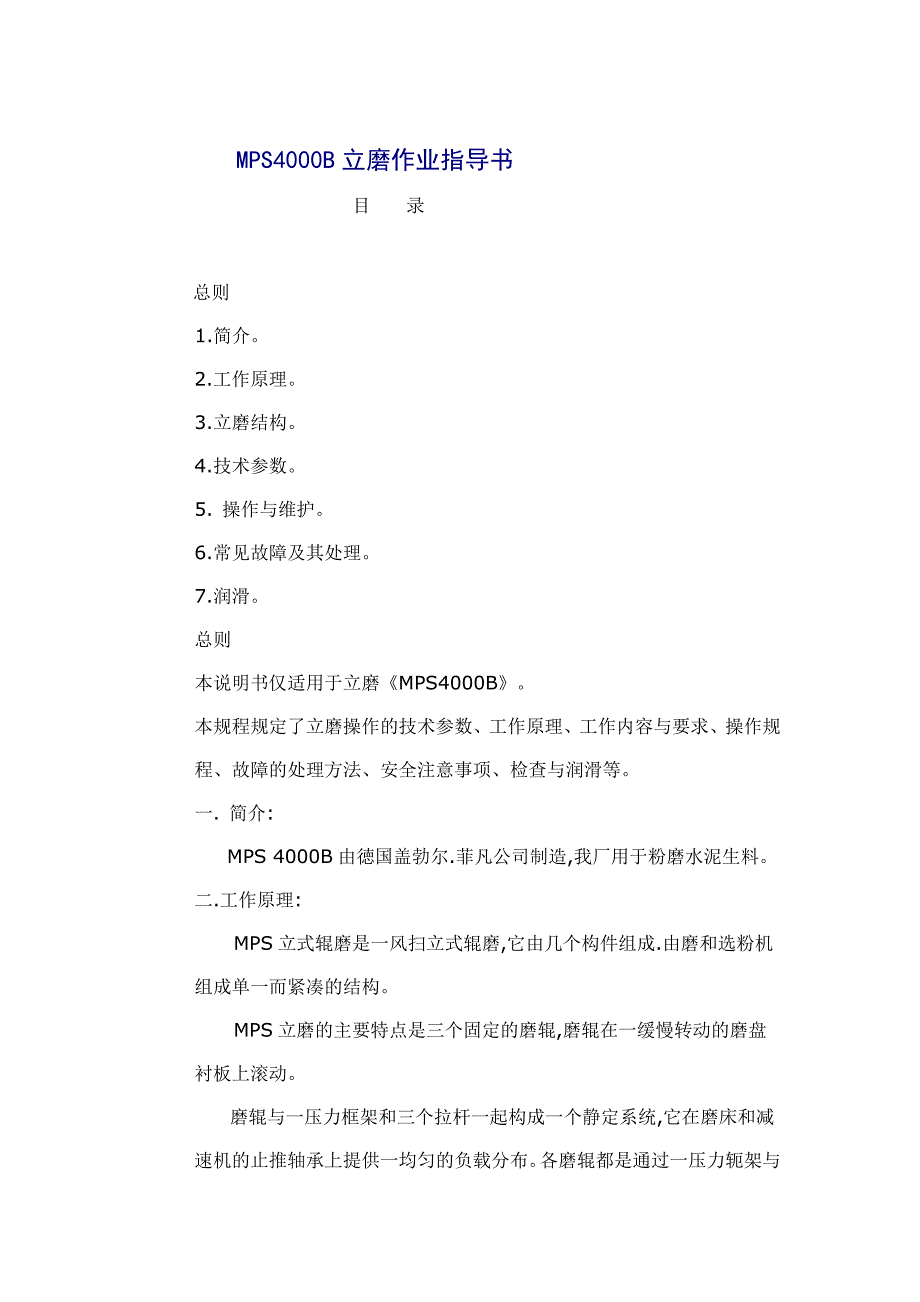 MPSB立磨作业指导书_第1页