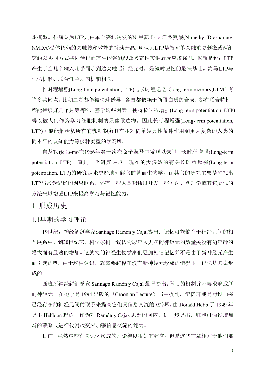 长时程增强(ltp)及其与学习记忆的关系_第2页