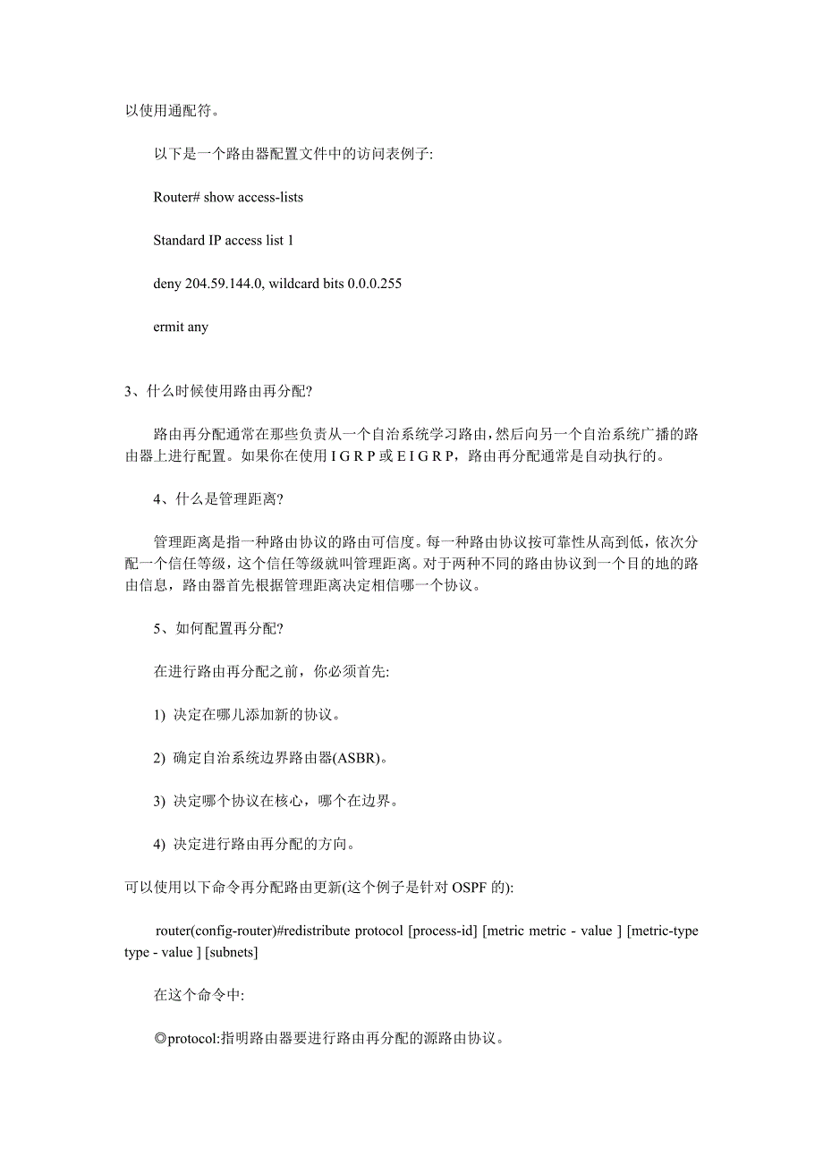 网络工程师应掌握的44个路由知识要点91882_第3页