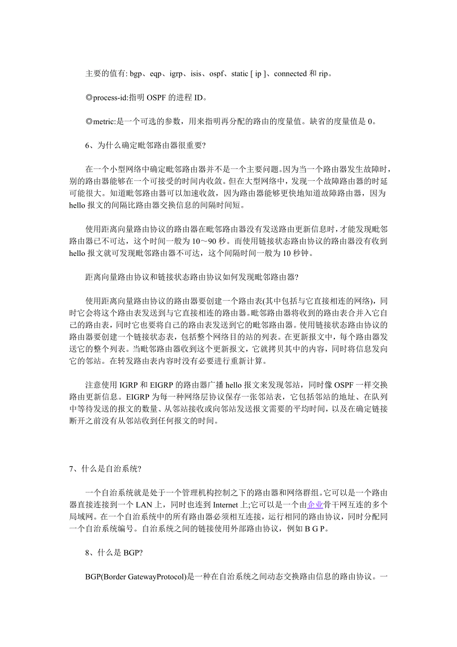 网络工程师应掌握的44个路由知识要点91882_第4页