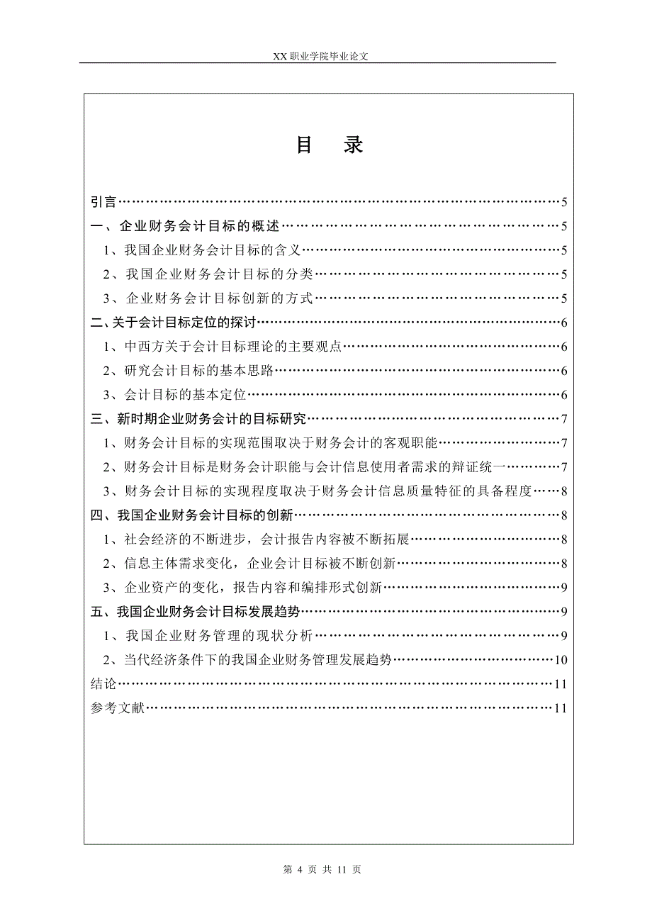 企业财务会计目标探讨_第4页