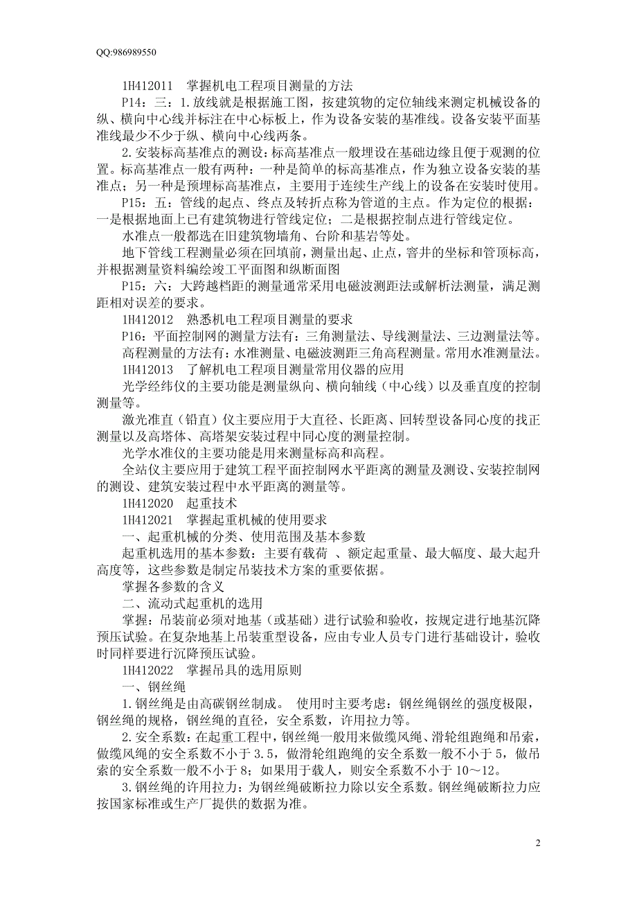 一级建造师网上辅导资料7_第2页