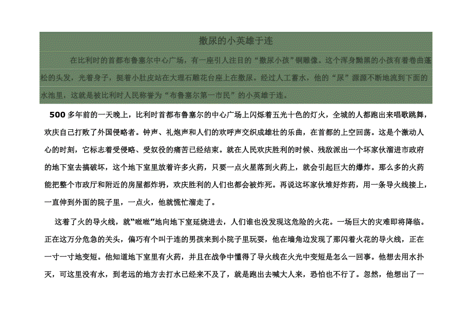 撒尿的小英雄于连_第1页
