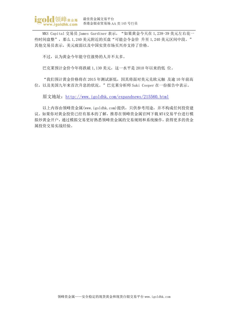 【白银价格】油价暴跌助涨避险效应,黄金短线刷新三个月高位_第2页