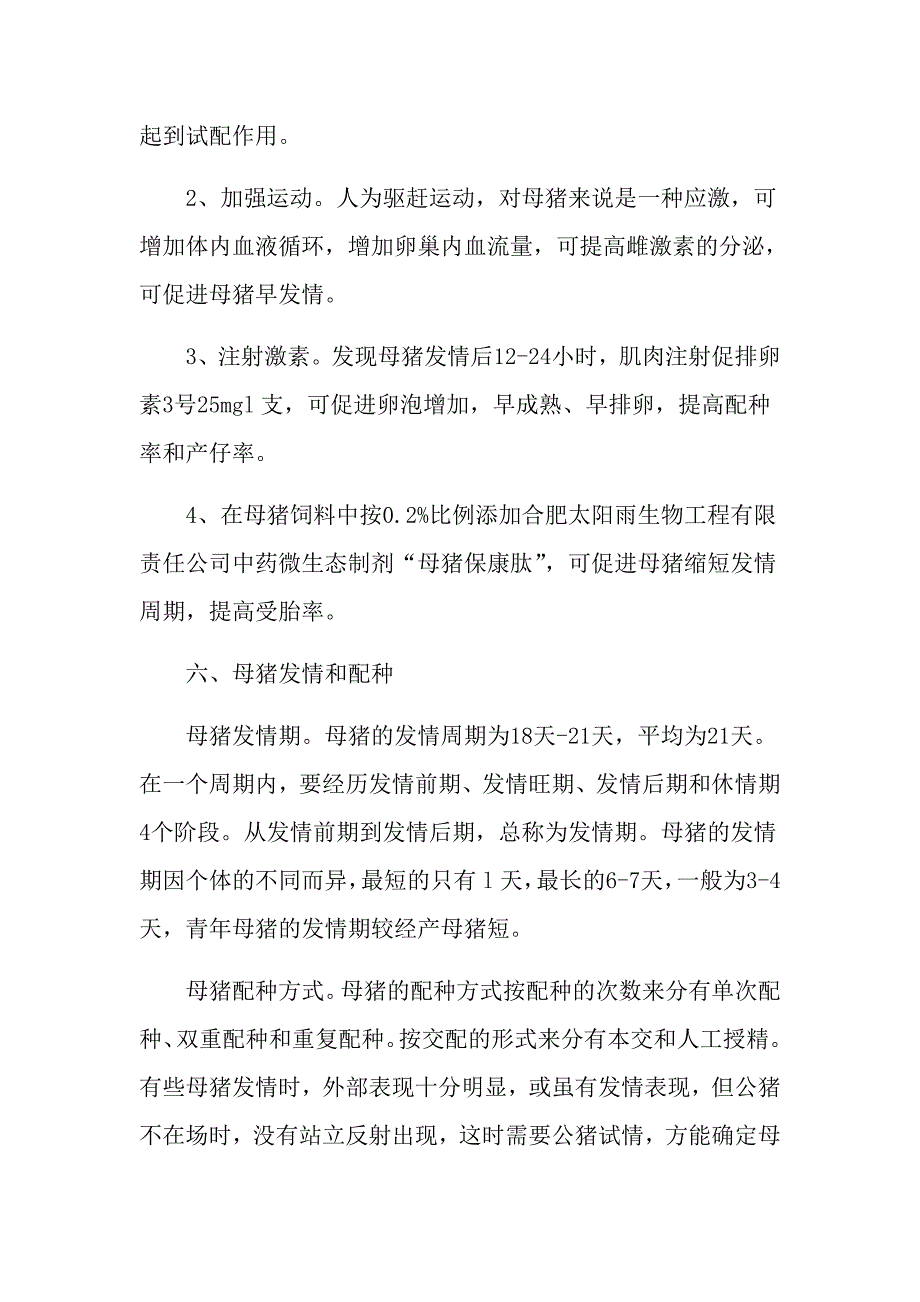 中药微生态制剂提高母猪生产力_第4页