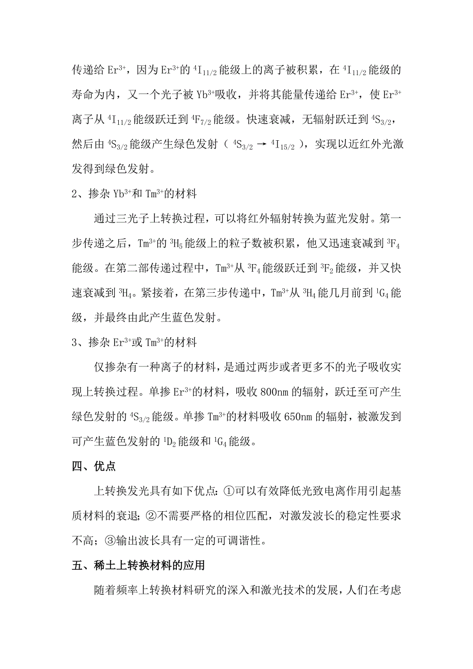 上转换发光机理与发光材料整理_第2页