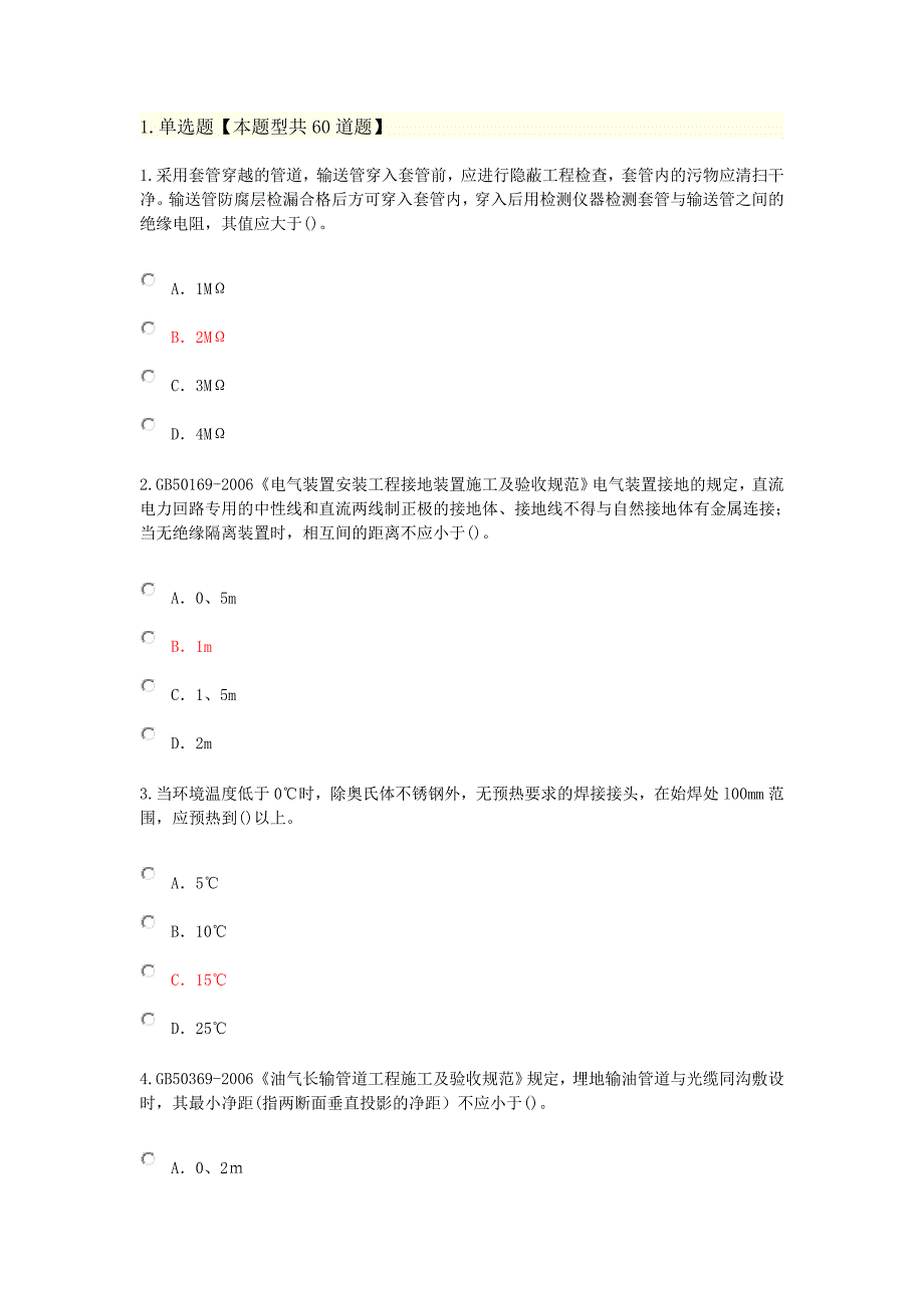 2016年(化工石油)监理工程师延期注册继续教育考93分_第1页